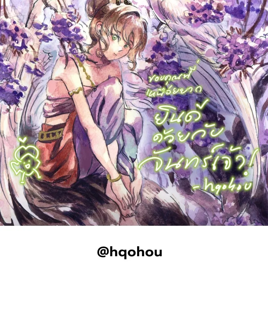 จันทร์เจ้า ตอนที่ ตอนพิเศษ + talk รูปที่ 166