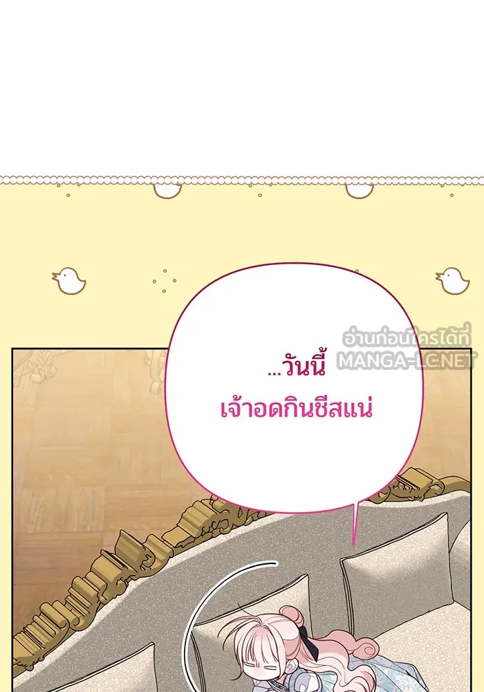 หนูน้อยทรราช ตอนที่ 87 รูปที่ 120