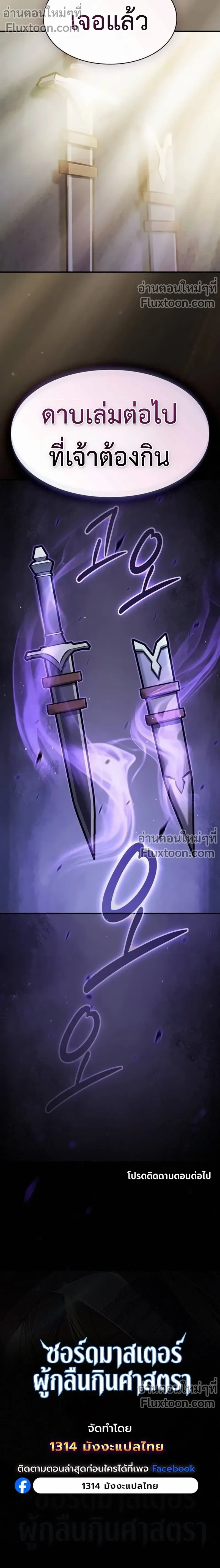 The Sword-Eating Swordmaster ซอร_ดมาสเตอร_ผ_กล_นก_นศาสตรา ตอนที่ ตอนที่ 13 รูปที่ 22
