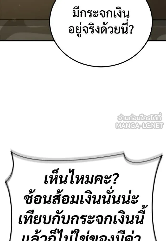 ผู้พิทักษ์เถื่อน ตอนที่ 22 รูปที่ 16