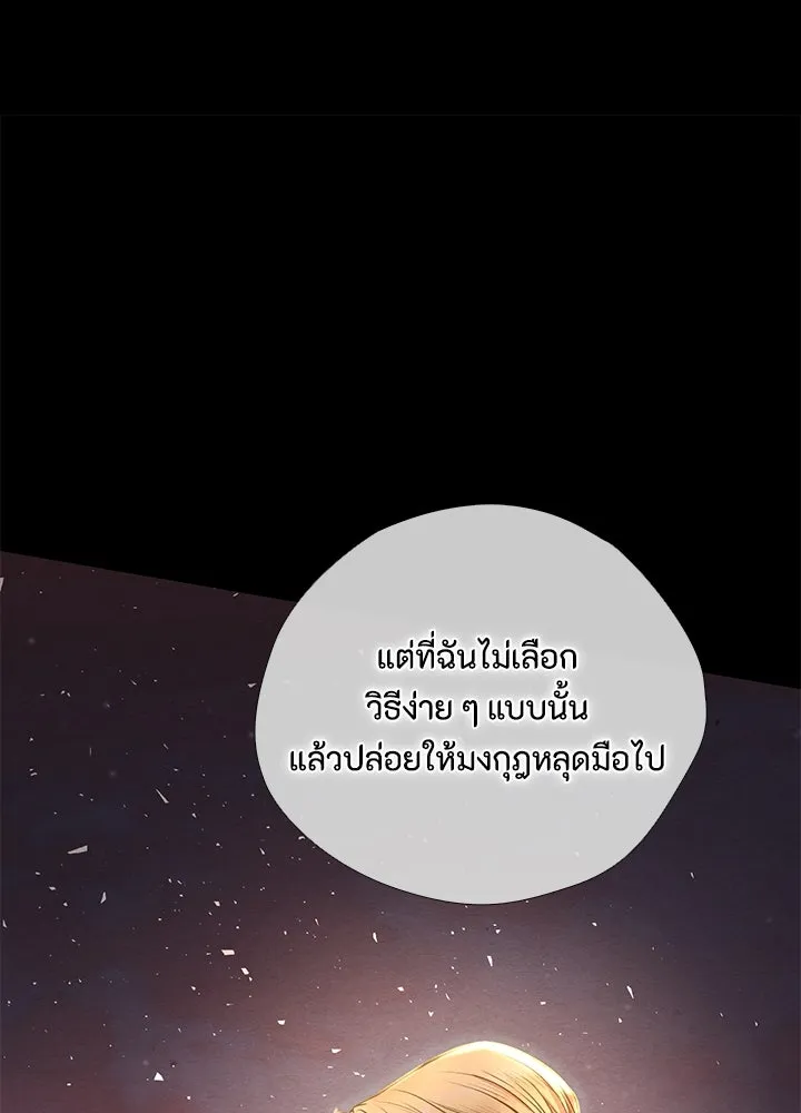 องค์ชายผู้อื้อฉาว ตอนที่ 16 รูปที่ 92