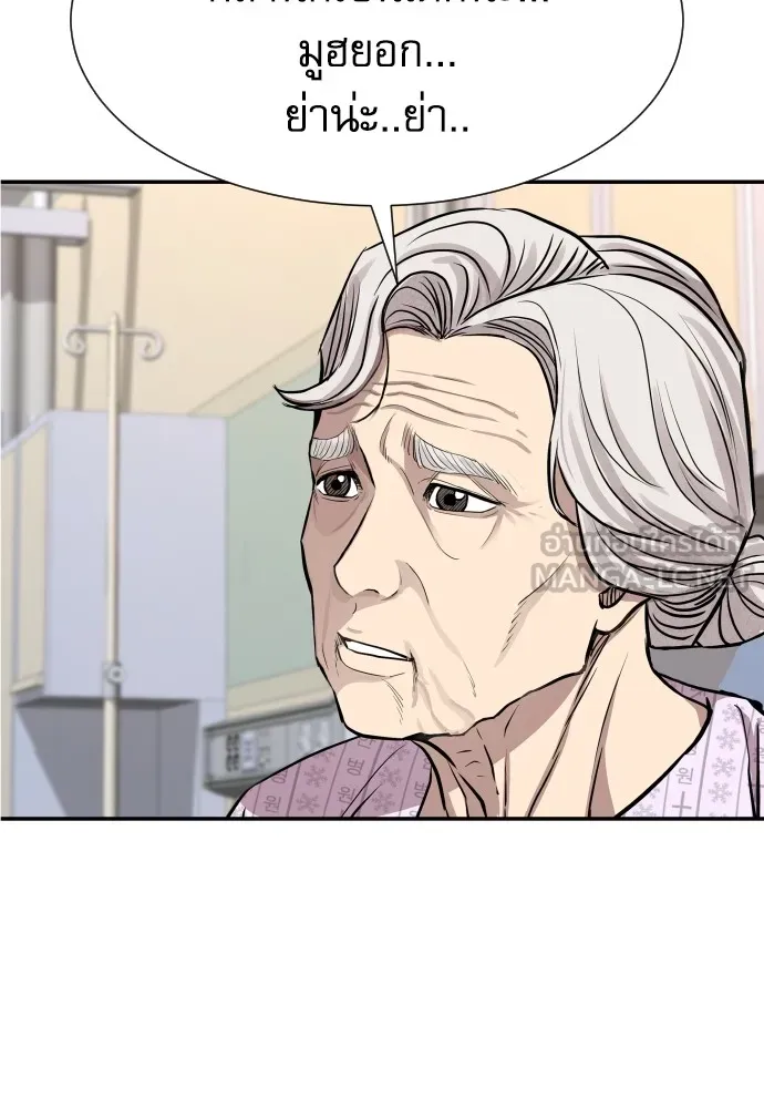 หลานอัจฉริยะของราชาเงินกู้ ตอนที่ 3 รูปที่ 156