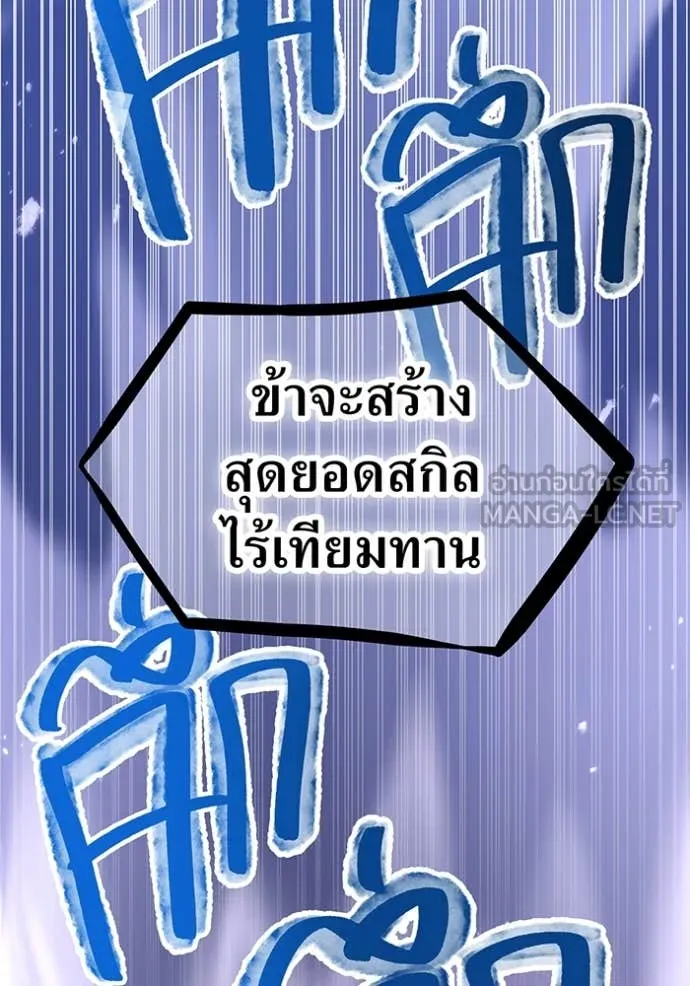 เพลเยอร์เลือดเทวะ ตอนที่ 94 รูปที่ 128