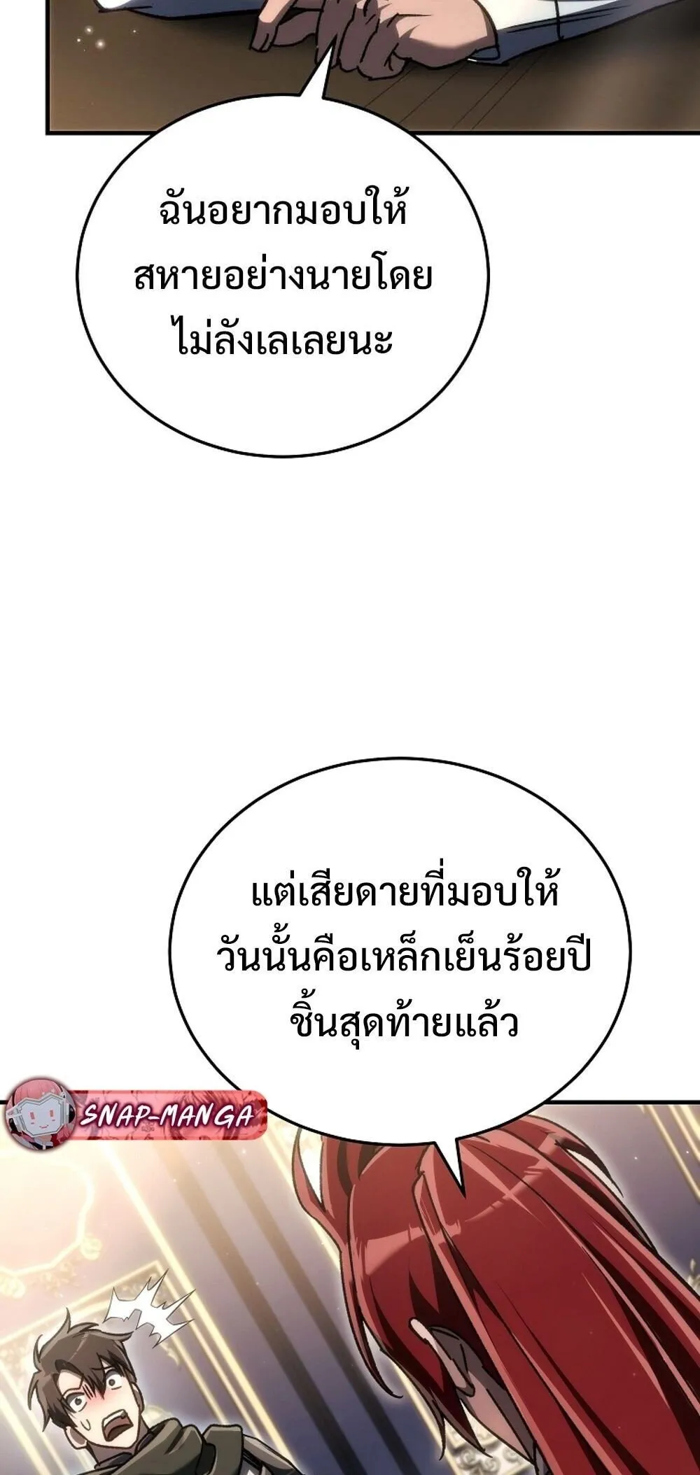 The Genius Blacksmith_s Game เกมเปล_ยนโลกของช_างต_เหล_กในตำนาน ตอนที่ ตอนที่ 23 รูปที่ 46