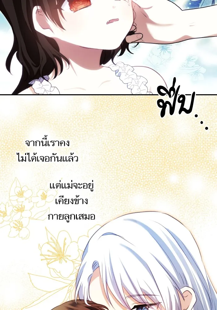 บุตรสาวของดยุกปีศาจ ตอนที่ 100 รูปที่ 44