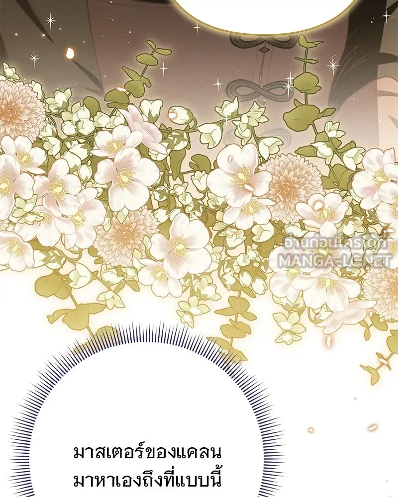 เจ้าสาวแกรนด์ดยุกปีศาจ ตอนที่ 17 รูปที่ 87