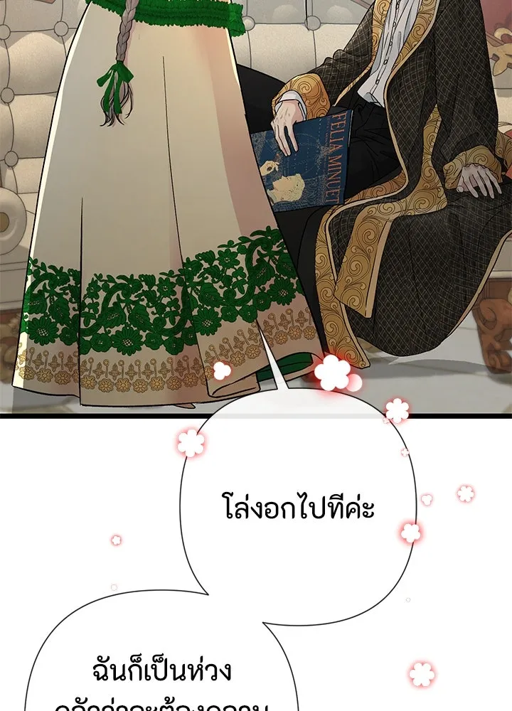 องค์ชายผู้อื้อฉาว ตอนที่ 53 รูปที่ 95