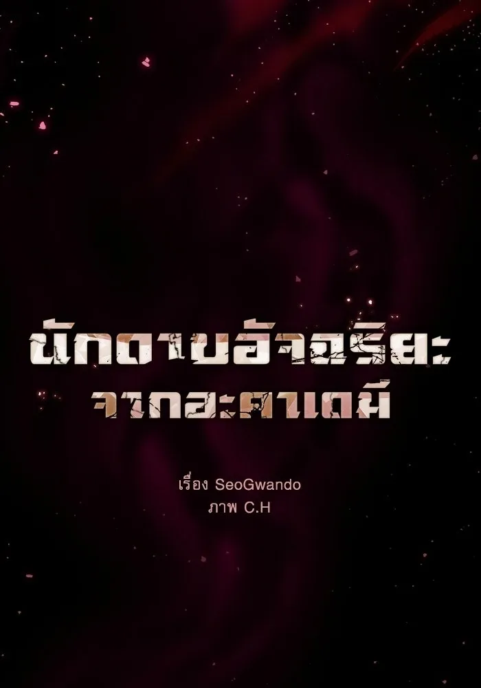 นักดาบอัจฉริยะจากอะคาเดมี ตอนที่ 121 รูปที่ 47