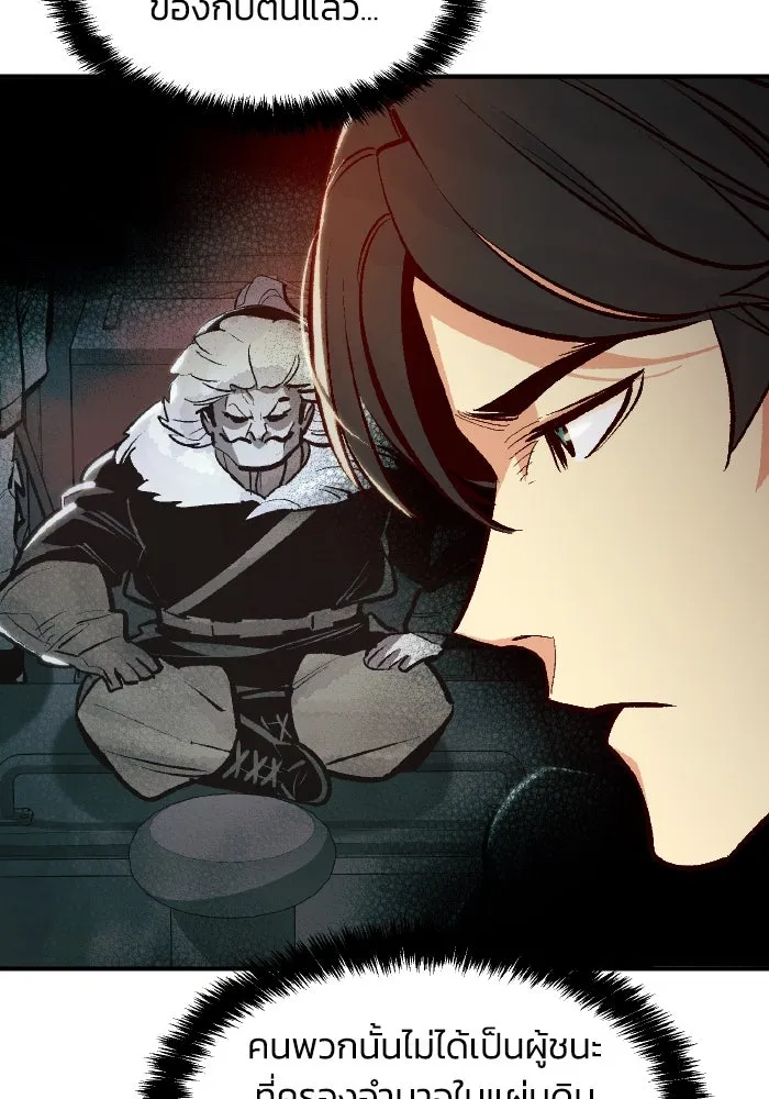 The Lone Necromancer ตอนที่ 81 รูปที่ 4