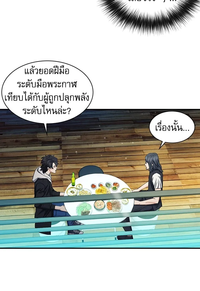 ดรูอิดแห่งสถานีโซล ตอนที่ 103 รูปที่ 26