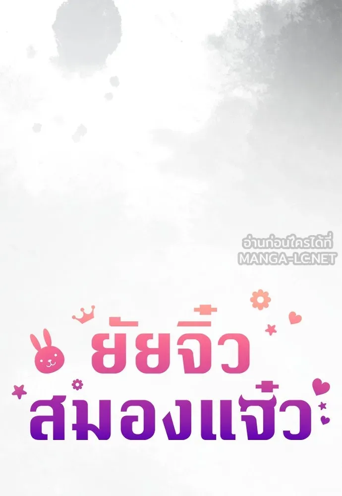 ยัยจิ๋วสมองแจ๋ว ตอนที่ 17 รูปที่ 39