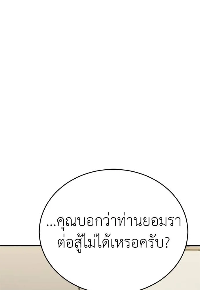 ยมราชลงทัณฑ์ ตอนที่ 60 รูปที่ 61