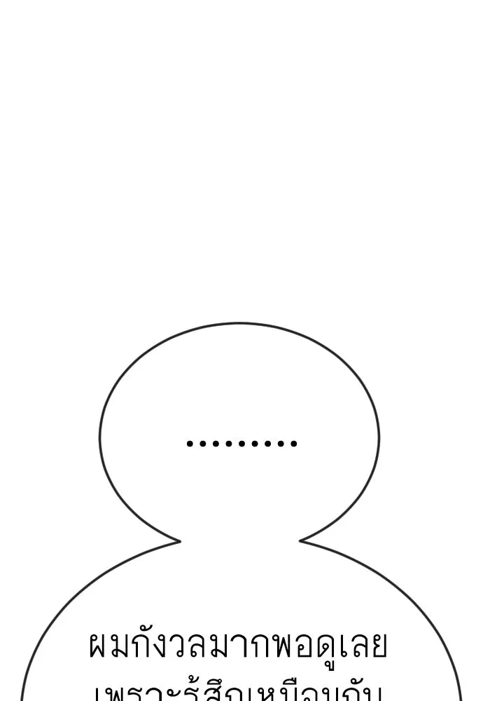 ยุคแห่งยอดมนุษย์ ตอนที่ 127 รูปที่ 109