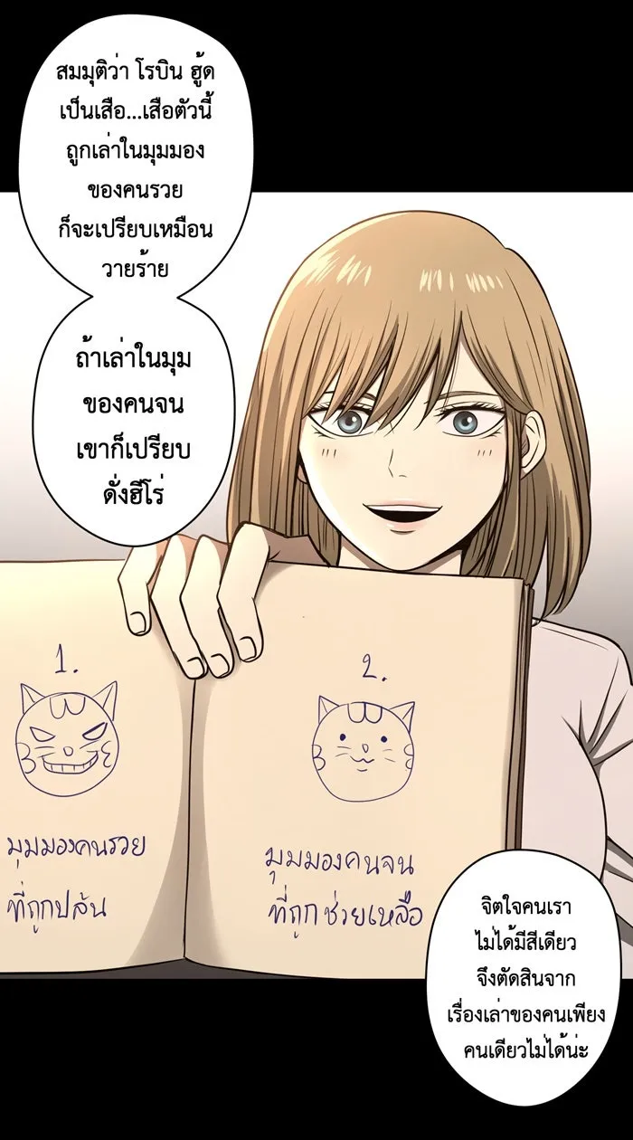 Hunter Game ตอนที่ 37  ต่างมุมมอง รูปที่ 14