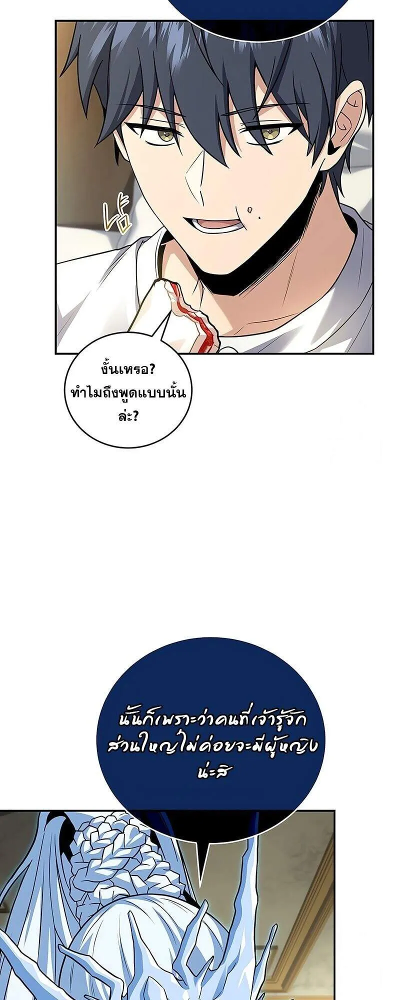 Return of the Frozen Player ตอนที่ ตอนที่ 163 รูปที่ 13