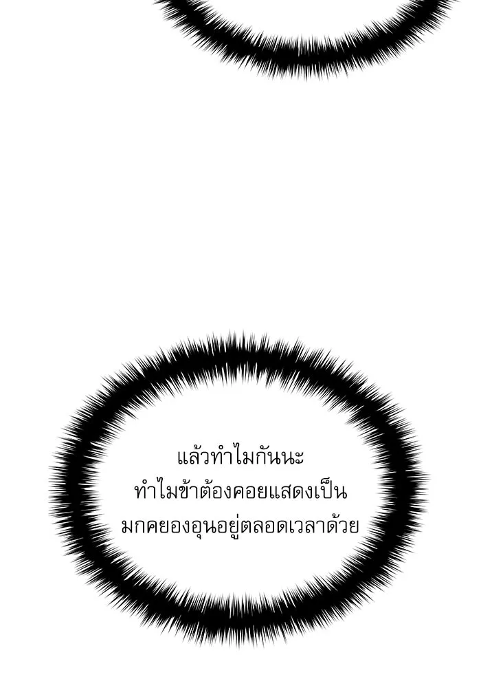 ลับลางลวง ตอนที่ 3 ปรมาจารย์ดาบมก รูปที่ 47