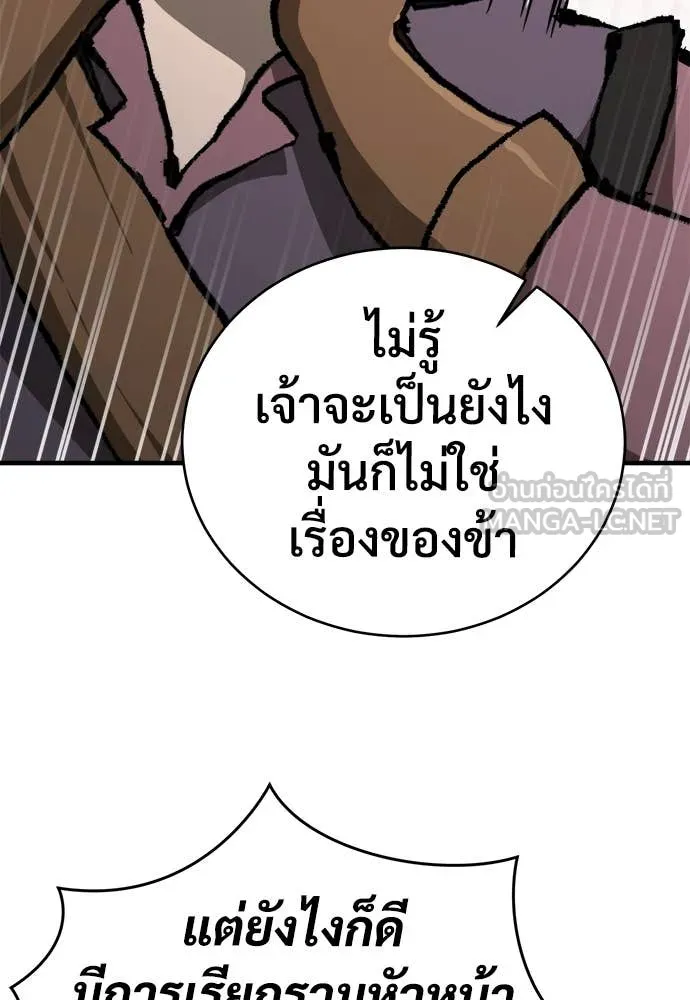 ผู้พิทักษ์เถื่อน ตอนที่ 19 รูปที่ 54