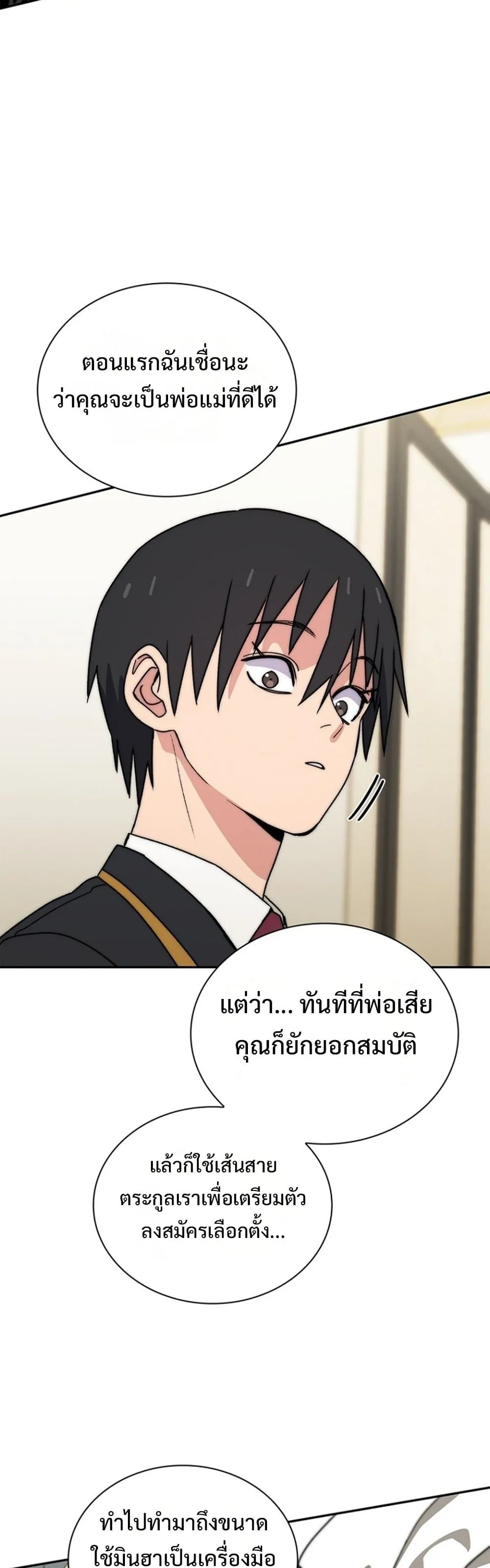 The 18-Year Old Demon King ตอนที่ ตอนที่ 26 รูปที่ 36