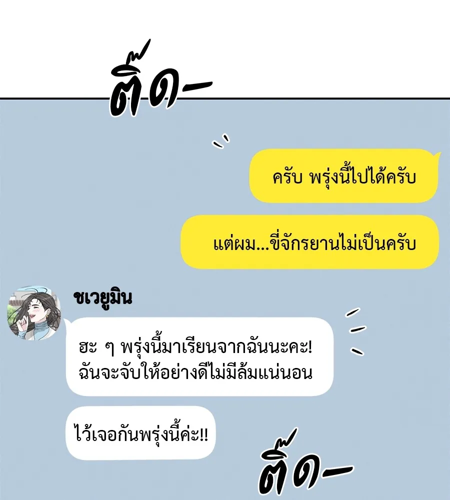 รักหลอกหยอกแฟนเก่า ตอนที่ 32 รูปที่ 97