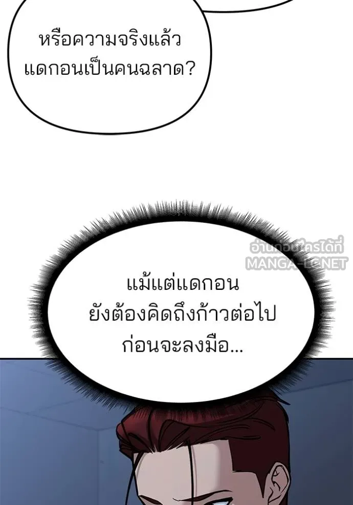เลวฟากเลว ตอนที่ 120 รูปที่ 117