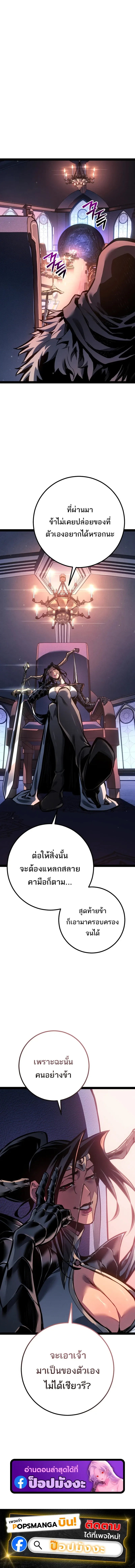 Regressing as the Reincarnated Bastard of the Sword Clan ตอนที่ ตอนที่ 93 รูปที่ 22