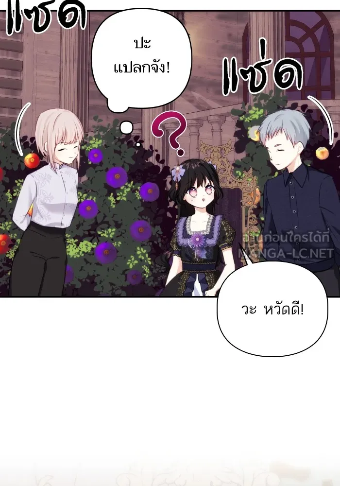 บุตรสาวของดยุกปีศาจ ตอนที่ 76 รูปที่ 93