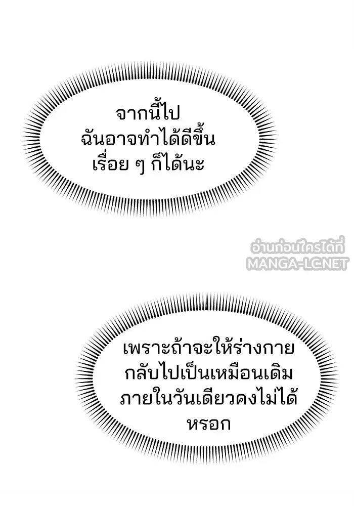 สวยเองนักเลงพอ ตอนที่ 7 รูปที่ 45