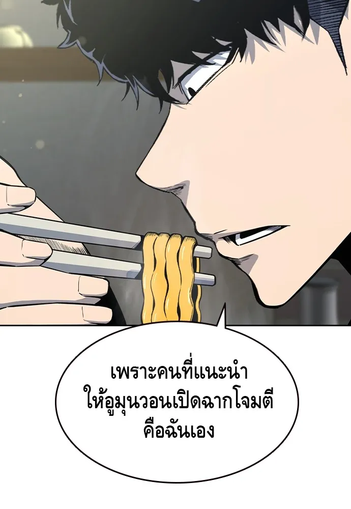King Game ตอนที่ 91 โจมตีเต็มรูปแบบ รูปที่ 113
