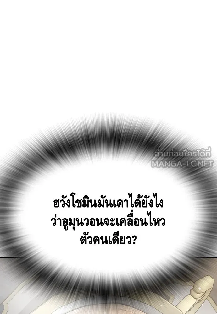 King Game ตอนที่ 97 คิดวิเคราะห์และเตรียมการ รูปที่ 12