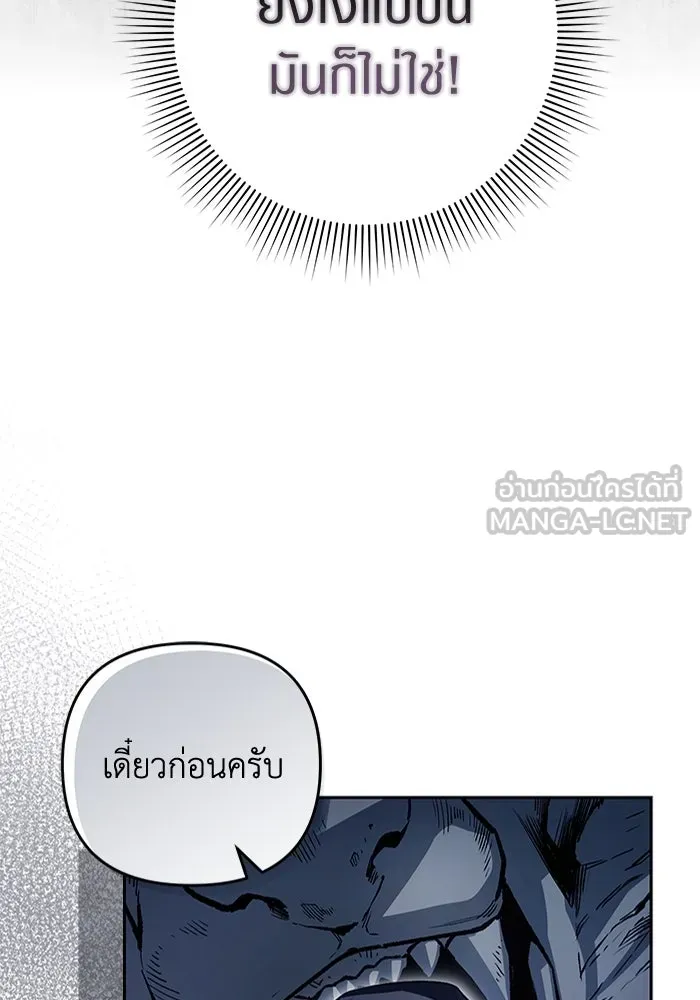 เชื่อเถอะ ฉันเป็นฮันเตอร์ห่วยแตก ตอนที่ 12 รูปที่ 111