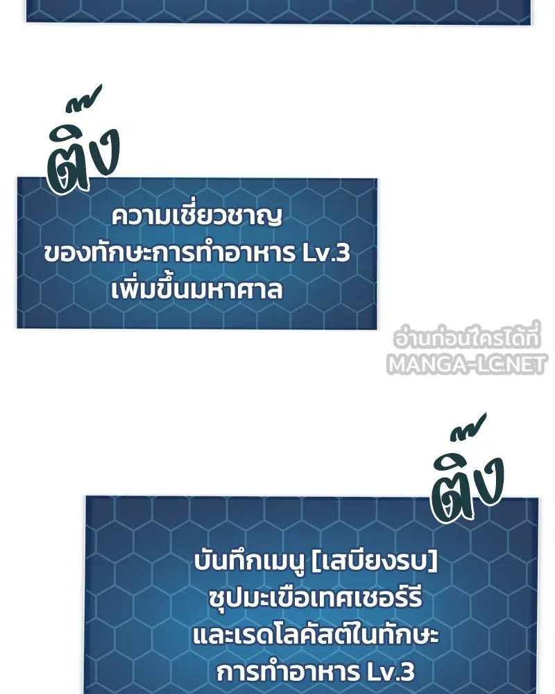 ปลูกผักพิชิตหอคอย ตอนที่ 71 รูปที่ 66