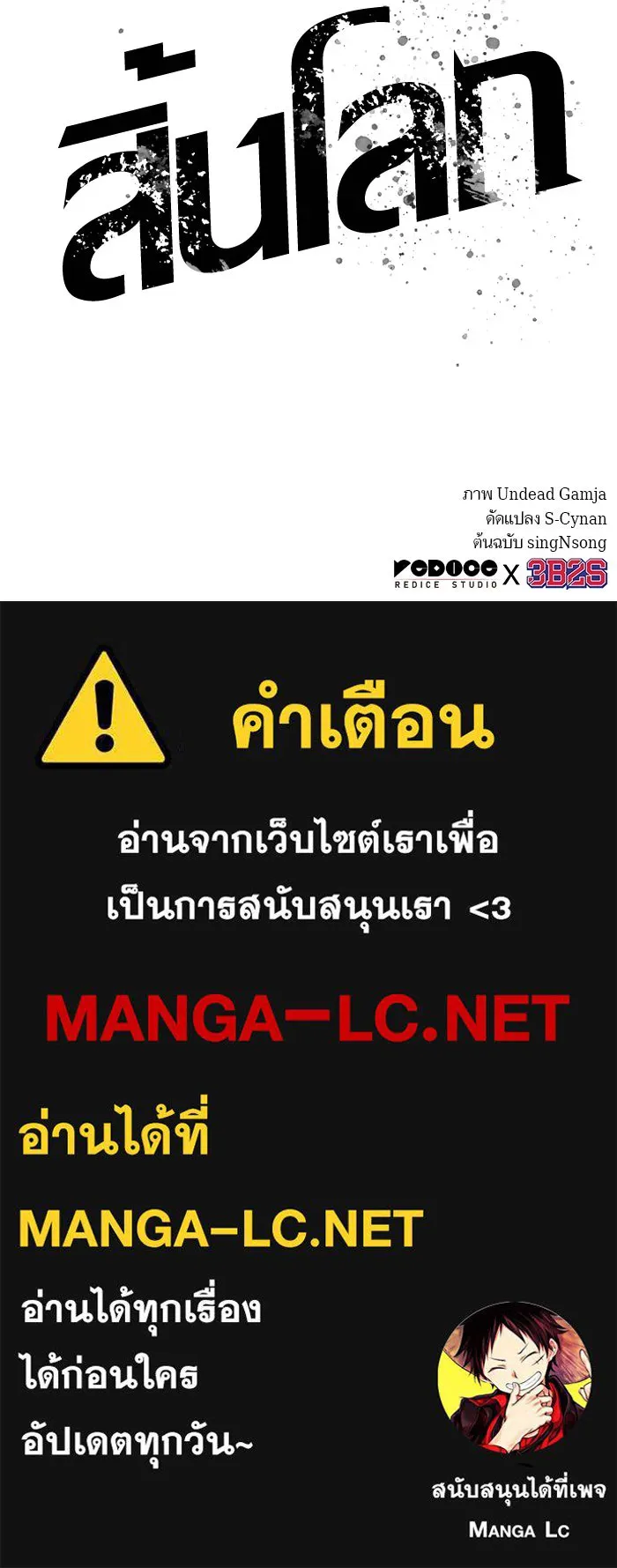 หลังวันสิ้นโลก ตอนที่ 56 รูปที่ 154