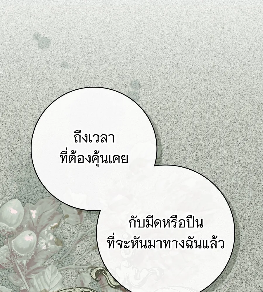 สาว(ลับ)ใช้ของท่านเคานต์ตาบอด ตอนที่ 44 รูปที่ 7
