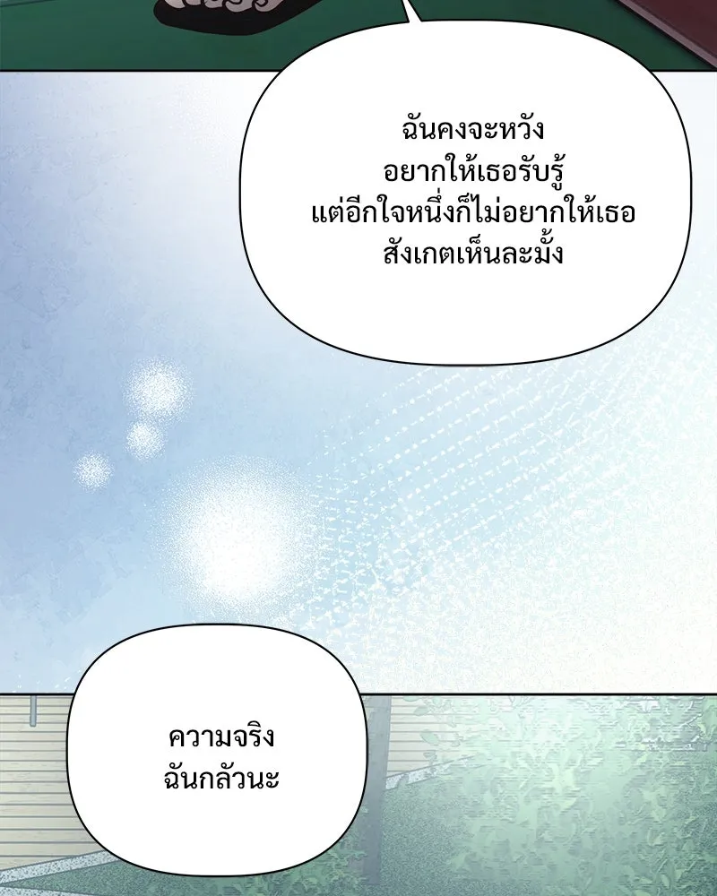 รักนี้ไม่ต้องมีเซนส์ ตอนที่ 24 รูปที่ 142