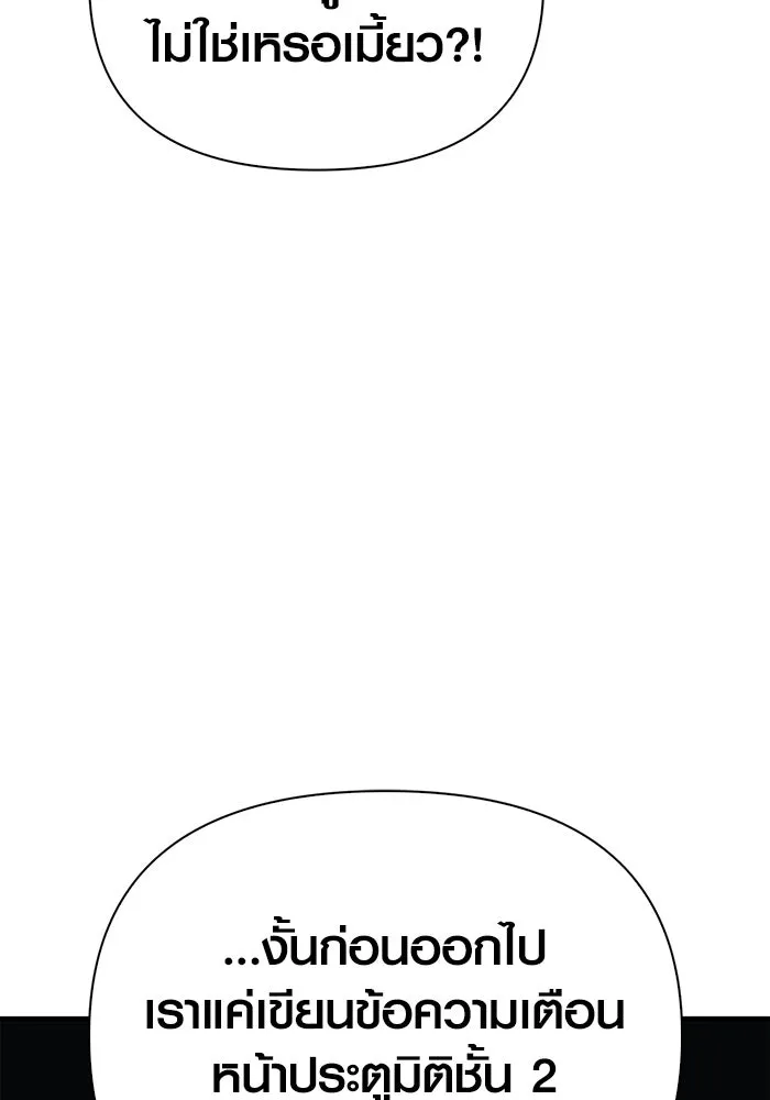 เอาชีวิตรอดในเกมฉบับคนเถื่อน ตอนที่ 38 รูปที่ 155