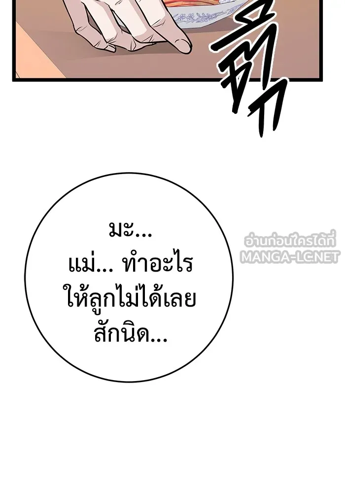 ราชินีนักบู๊ ตอนที่ 8 รูปที่ 96