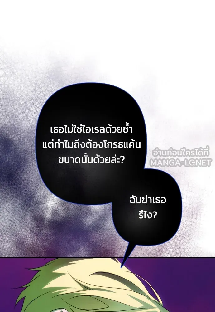 ฉันจะจีบท่านดยุกแดนเหนือ ตอนที่ 69 รูปที่ 87