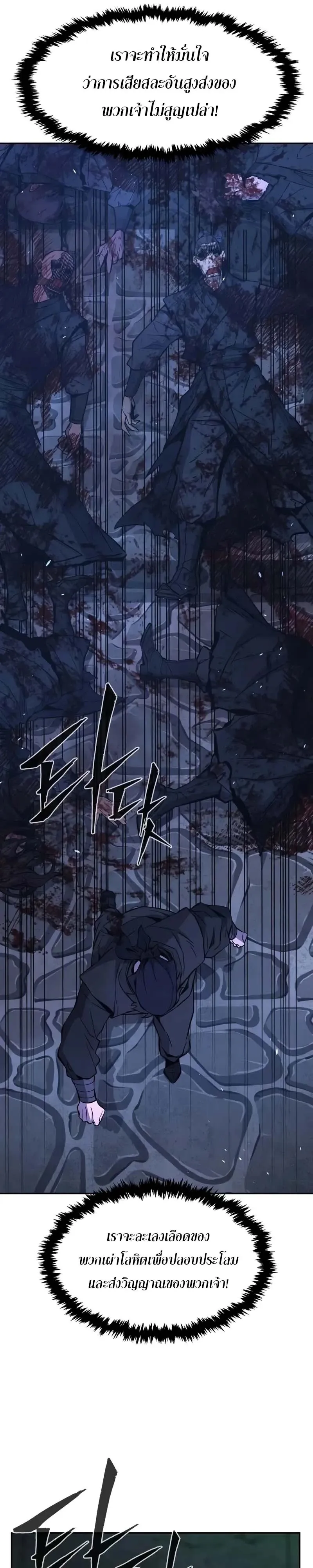 Absolute Sword Sense เซ_ยนส_มผ_สดาบ ตอนที่ ตอนที่ 150 รูปที่ 45