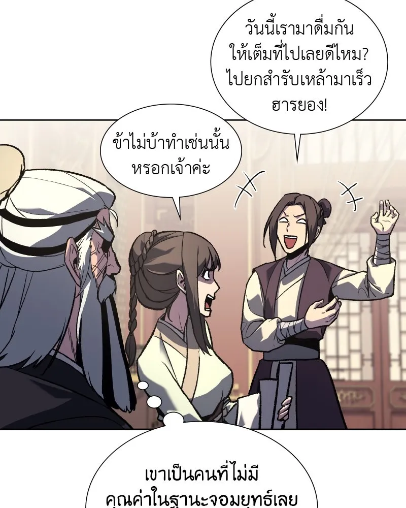 เกิดอีกทีเป็นว่าที่ประมุขลัทธิมาร ตอนที่ 34 รูปที่ 158