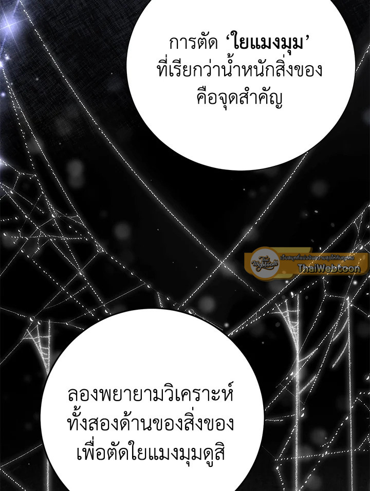 พลทหารโครงกระดูกผู้ม ตอนที่ 162 รูปที่ 99