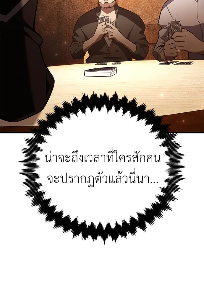 ไอ้เพลเยอร์นั่น ฉันฆ่ามันเอง ตอนที่ 76 รูปที่ 154