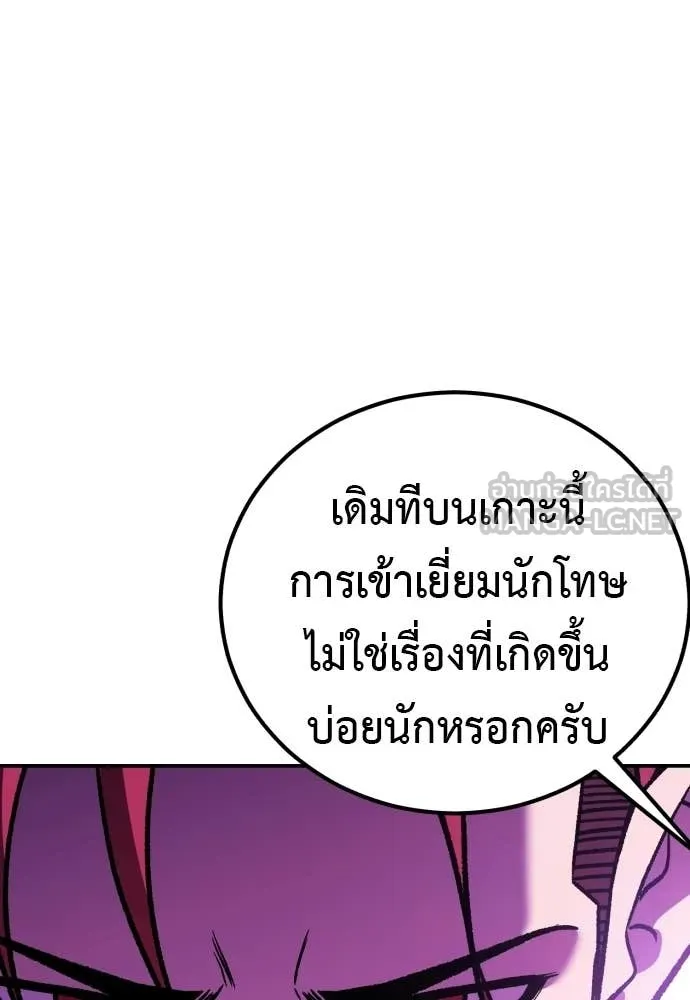 เรียกฉันว่าพระเจ้า ตอนที่ 87 รูปที่ 24