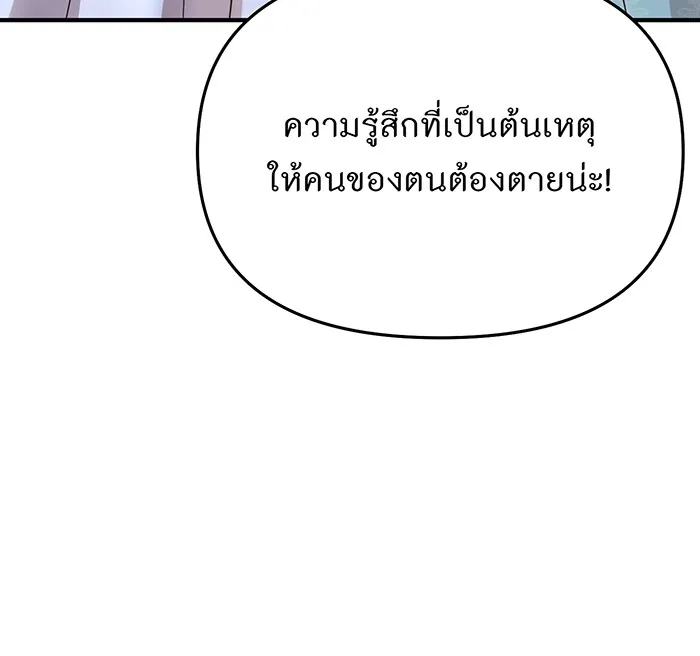 ห้องนอนลับของเจ้าหญิงต้องสาป ตอนที่ 119 ข้อความสั่งลา รูปที่ 106