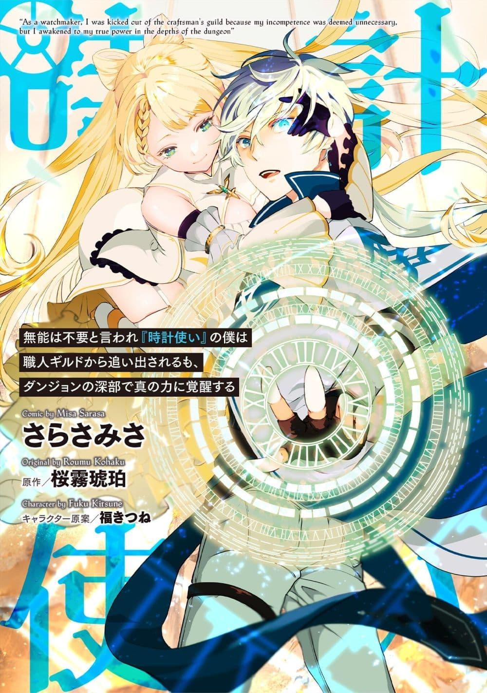 Manga-lc-com อ่านมังงะ อ่านการ์ตูน ออนไลน์ ฟรี Munou wa Fuyou to Iware “Tokei Tsukai” no Boku wa Shokunin Guild kara Oidasareru mo, Dungeon no Shinbu de Shin mo Chikara ni Kakusei suru ตอนที่ 1 2 3 4 5 6 7 8 9 10 11 12 13 14 ฟรี ไม่มีโฆษณา Manga-lc - อ่าน มังงะ อ่าน การ์ตูน ออนไลน์ อ่านมังงะ ฟรี