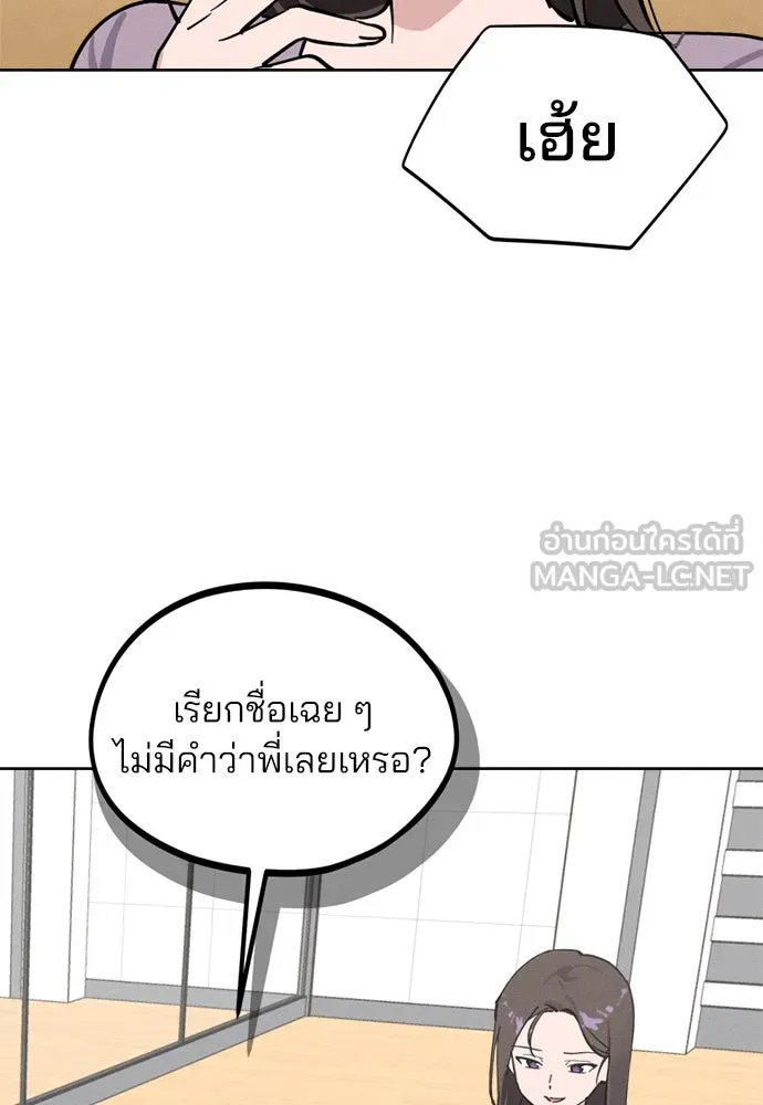 สวยเองนักเลงพอ ตอนที่ 19 รูปที่ 102