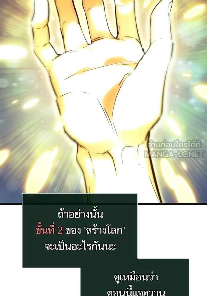 หลังวันสิ้นโลก ตอนที่ 230 รูปที่ 126