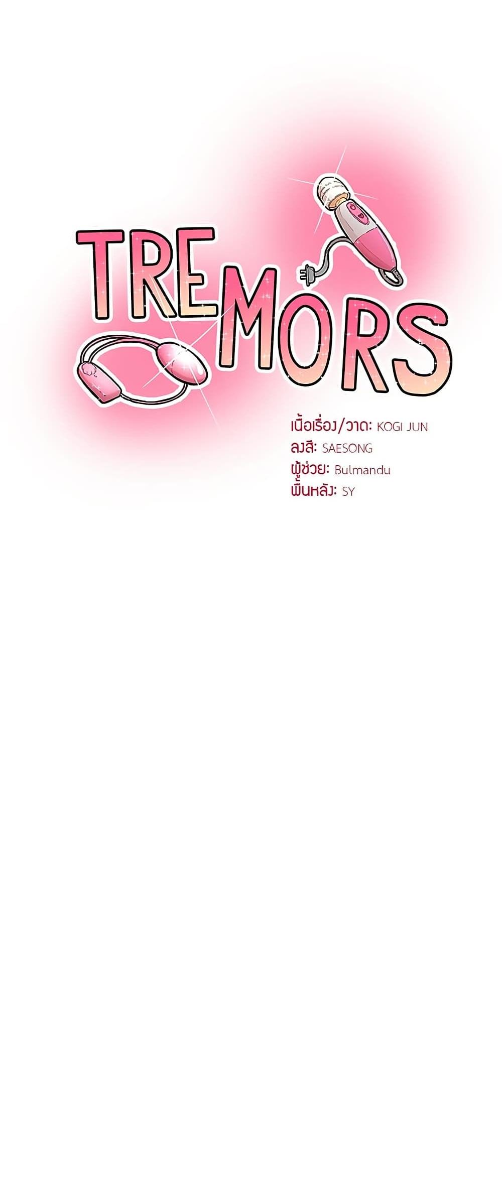 Doujin-Lc- อ่าน โดจิน มังฮวา เกาหลี ญี่ปุ่น จีน แปลไทย Tremors ตอนที่ 1 2 3 4 5 6 7 8 9 10 11 12 13 14 ฟรี ไม่มีโฆษณา อ่าน โดจิน Manhwa เกาหลี ญี่ปุ่น จีน เรามีครบ คัดมาให้เน้นๆ โดจิน 18+ รับประกันความฟินโดย  Doujin Lc