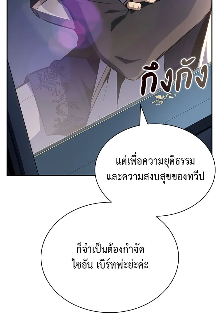 ลูกชายคนเล็กของดยุกคือมือสังหาร ตอนที่ 84 รูปที่ 25