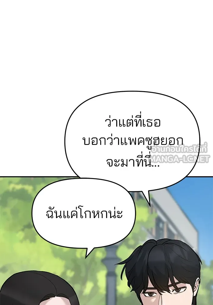 เลวฟาดเลว ตอนที่ 27 รูปที่ 51