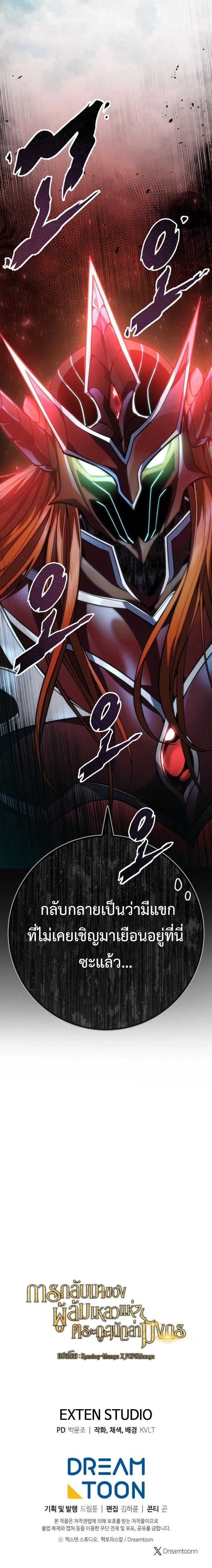 A Dragonslayer_s Peerless Regression ผ_พ_ช_ตม_งกรหวนค_นมาล_างแค_น ตอนที่ ตอนที่ 56 รูปที่ 16